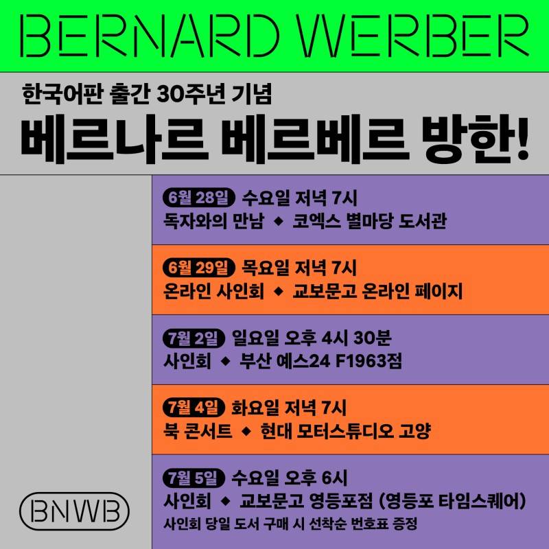 베르나르 베르베르 내한 일정 | 인스티즈
