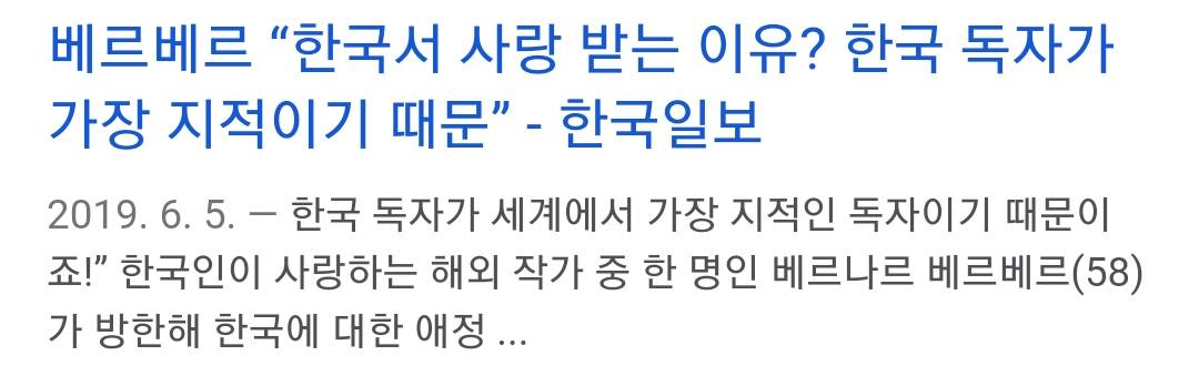 베르나르 베르베르 내한 일정 | 인스티즈