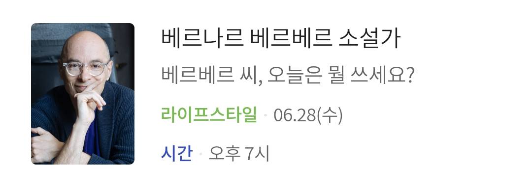 베르나르 베르베르 내한 일정 | 인스티즈
