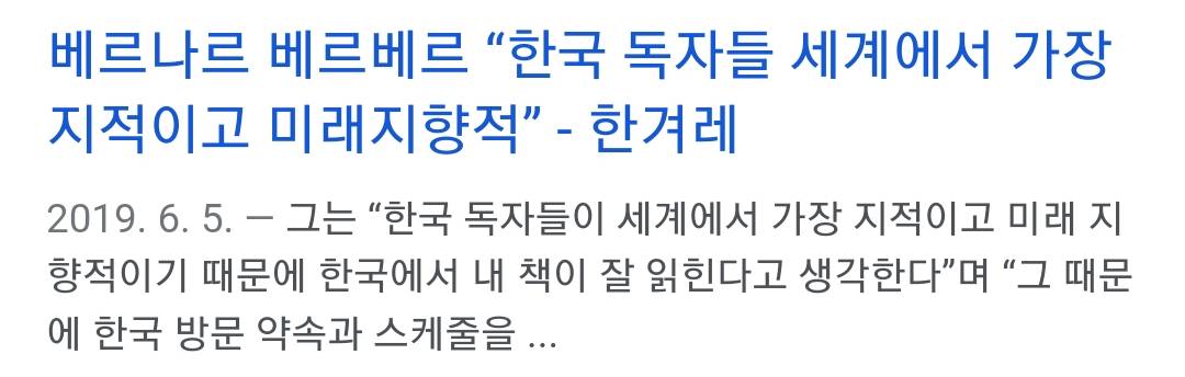 베르나르 베르베르 내한 일정 | 인스티즈