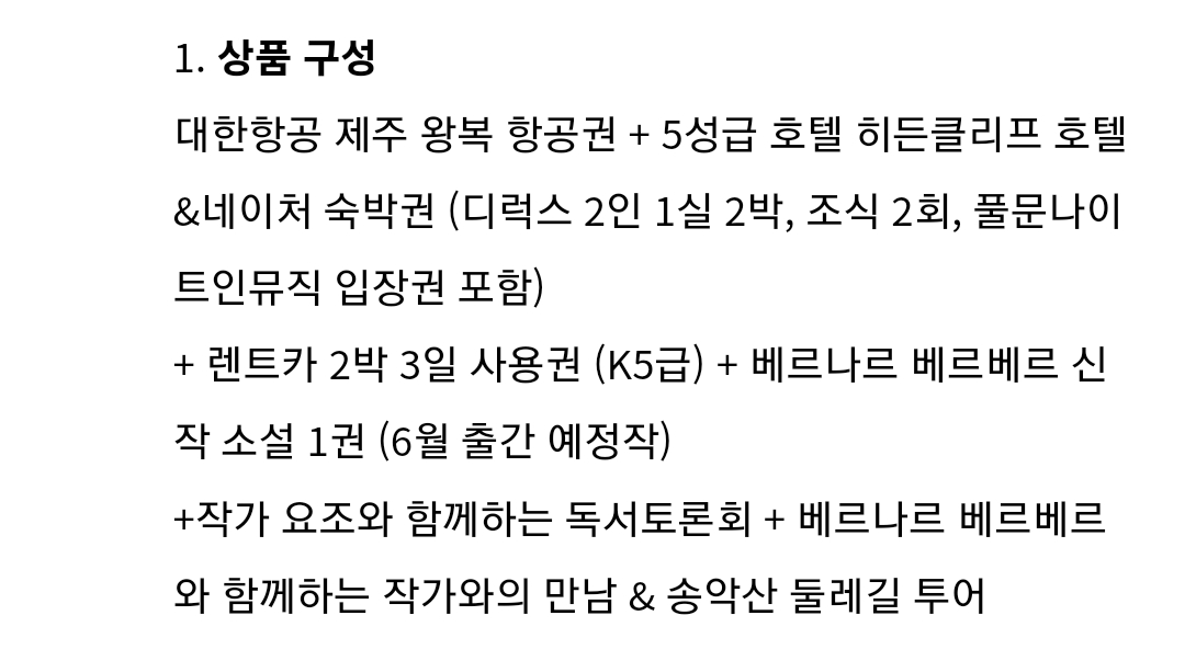 베르나르 베르베르 내한 일정 | 인스티즈