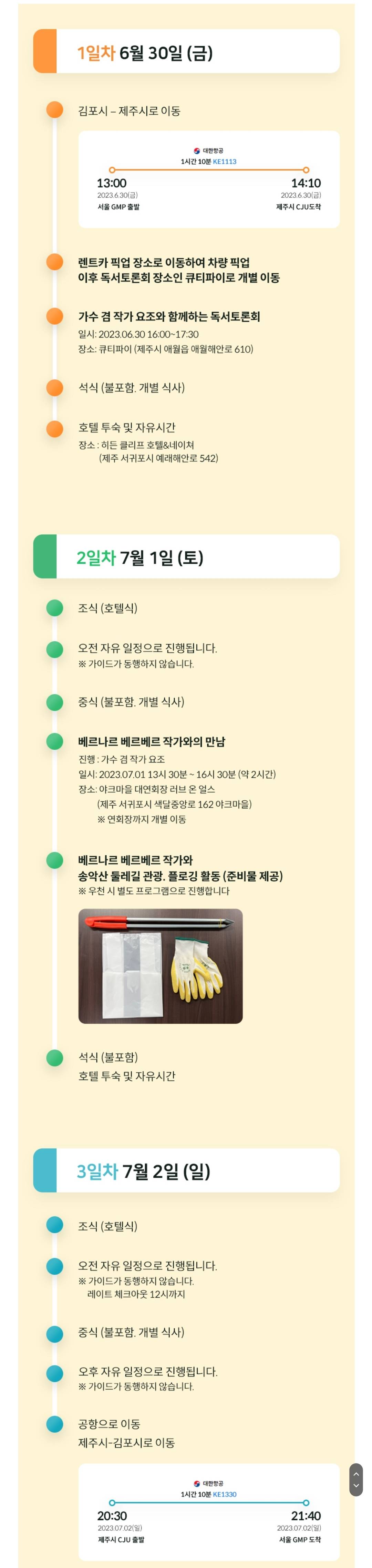 베르나르 베르베르 내한 일정 | 인스티즈