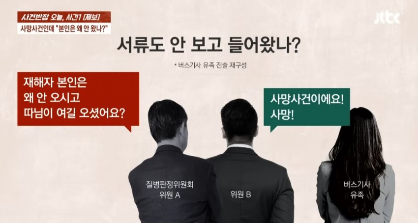 사망 사건인데 "본인은 왜 안 왔나?" (4)