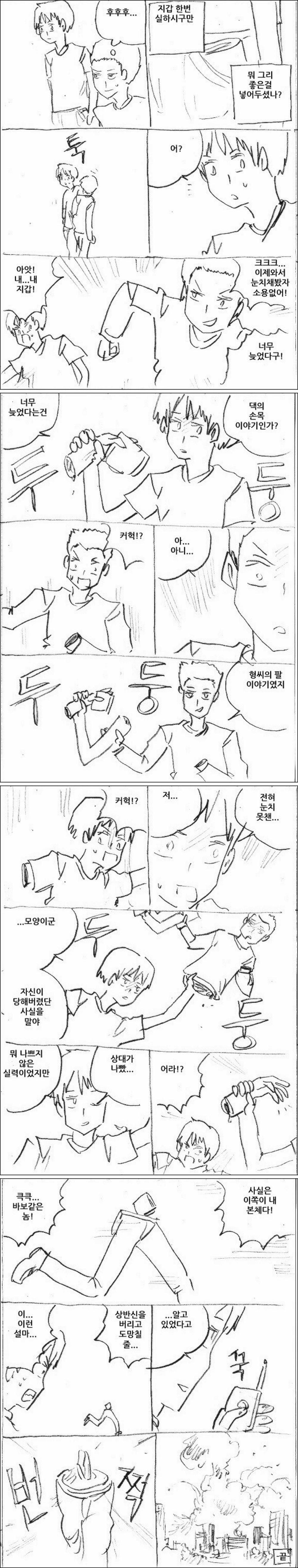 소매치기.Manhwa.png.jpg
