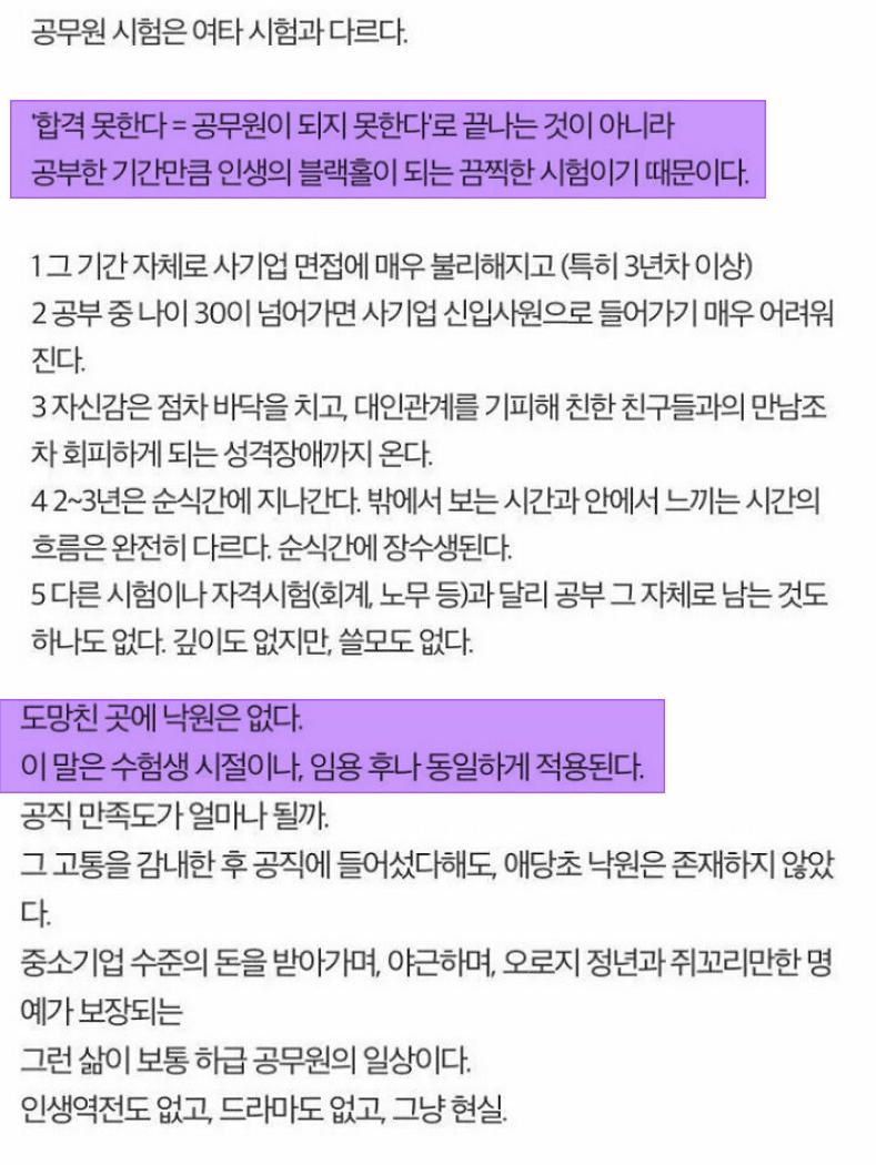 공무원 시험 준비의 현실.png.jpg
