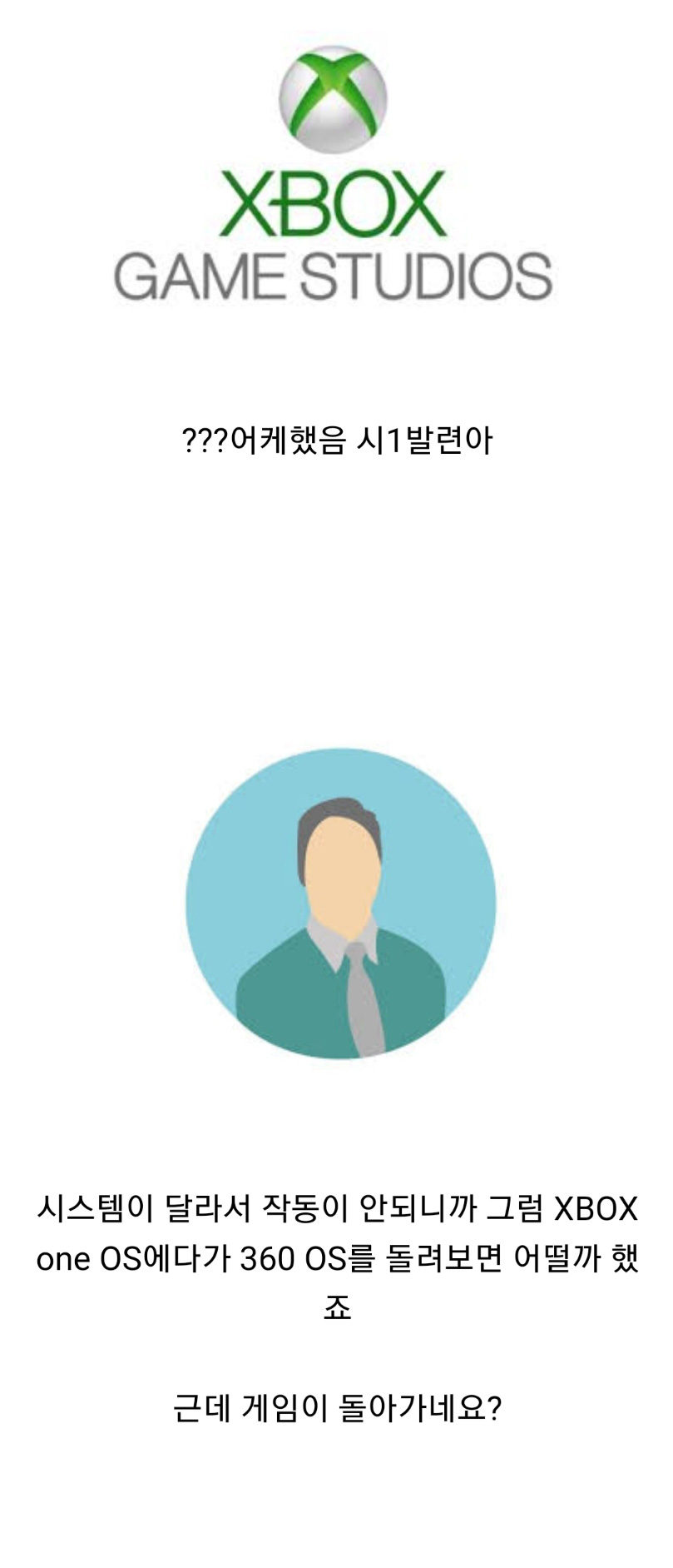 XBOX (엑스박스) 하위 호환 이야기 - 꾸르