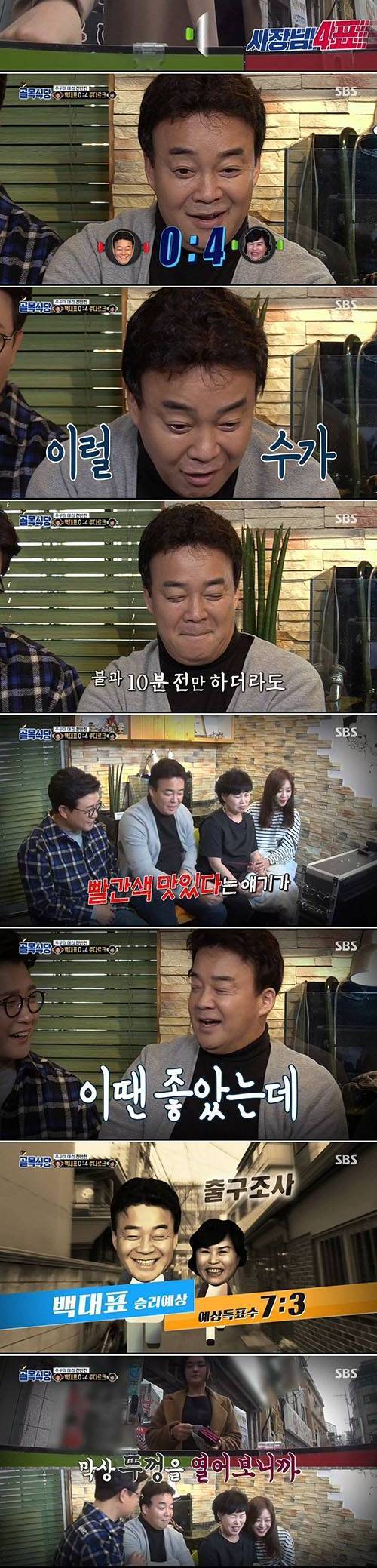 동네입맛 vs 대중입맛