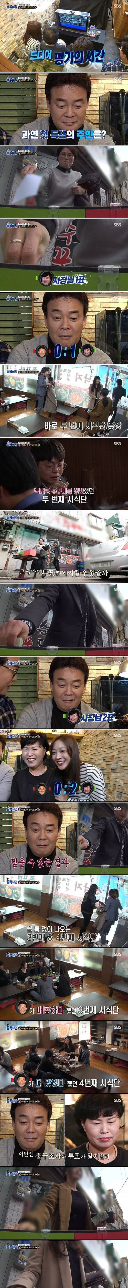 동네입맛 vs 대중입맛