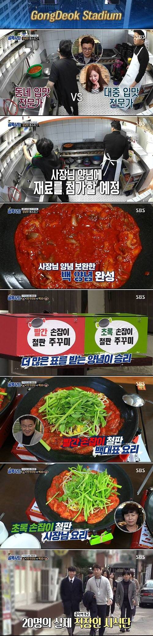 동네입맛 vs 대중입맛
