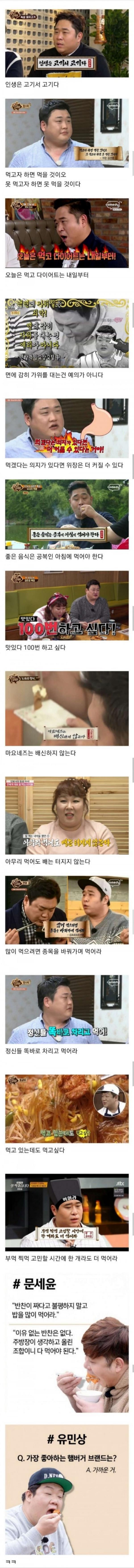 맛있는 녀석들 인생 명언.png.jpg