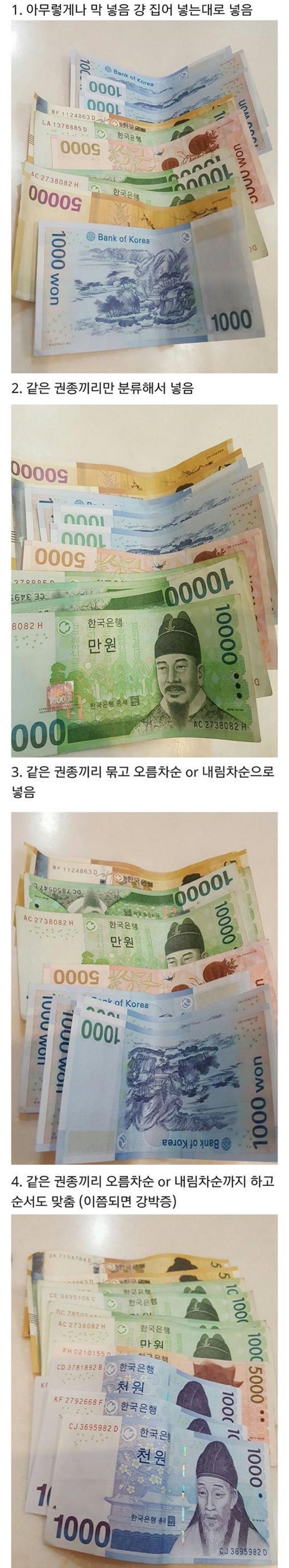 지갑에 지폐 넣는 유형.png.jpg