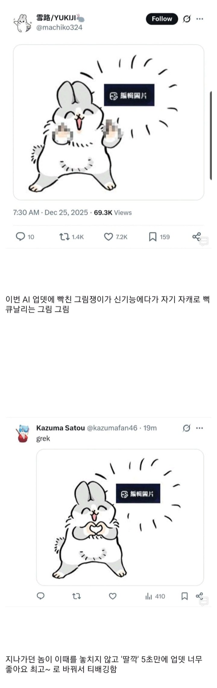 트위터 AI 신기능...대참사