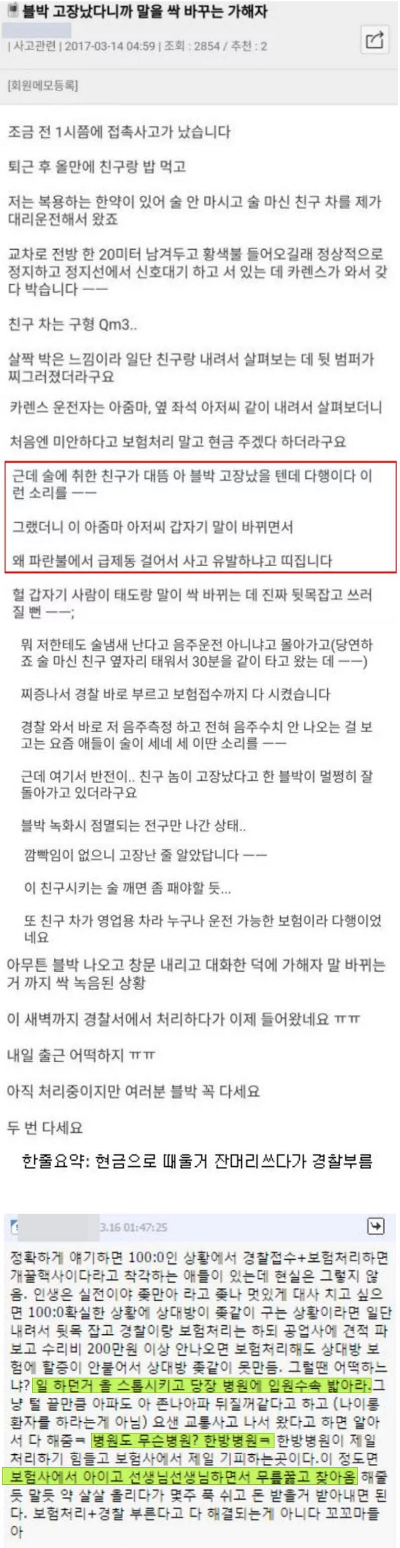 블랙박스 고장났다고 한 친구의 한 수.png.jpg