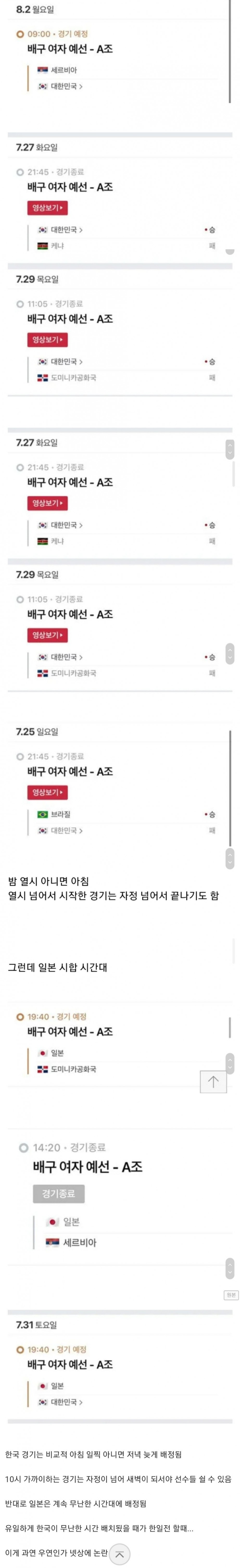 도쿄올림픽 배구 시간대 논란 - 꾸르