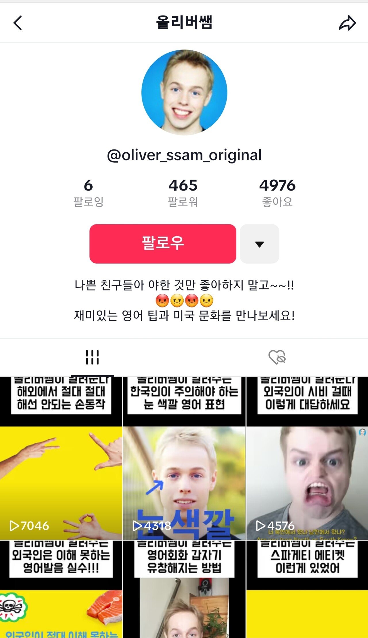 Screenshot_20230922_154245_Samsung Internet.jpg 올리버쌤 틱톡 근황