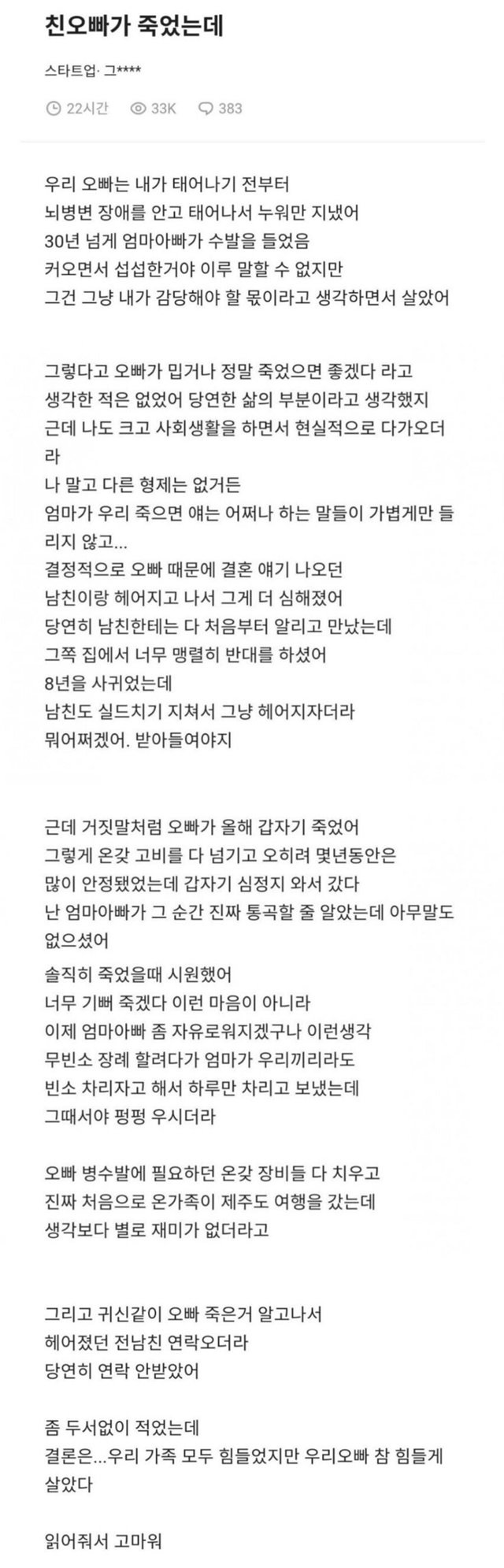 친오빠가 죽었는데_20240109_100816.jpg