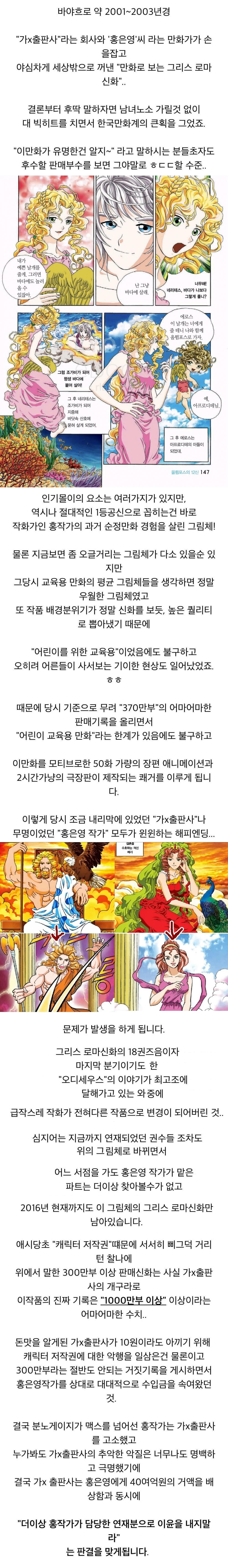 만화 그리스 로마 신화의 그림체가 바뀐 이유.png.jpg