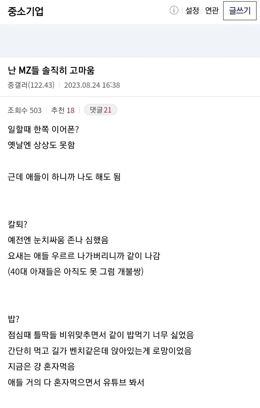 eb3582d4d7b241d96d8f353d6d527691.webp.ren.jpg MZ세대가 고맙다는 중소기업 갤러리 디시인