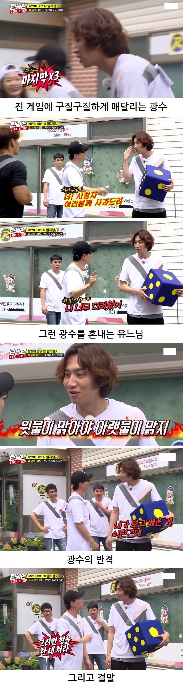 런닝맨) 미쳐 날뛰는 광수1.png.jpg