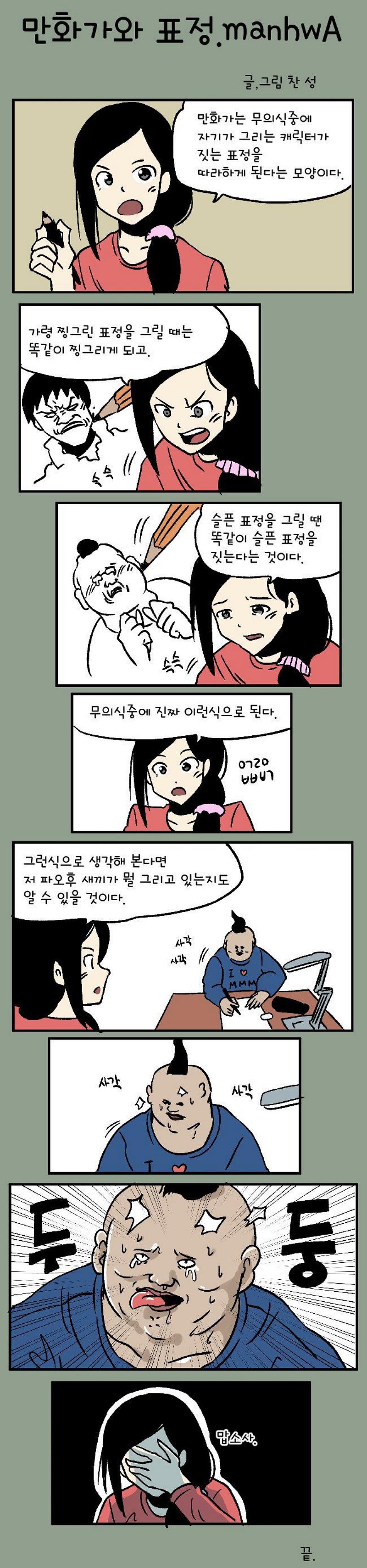 만화가와 표정.png.jpg