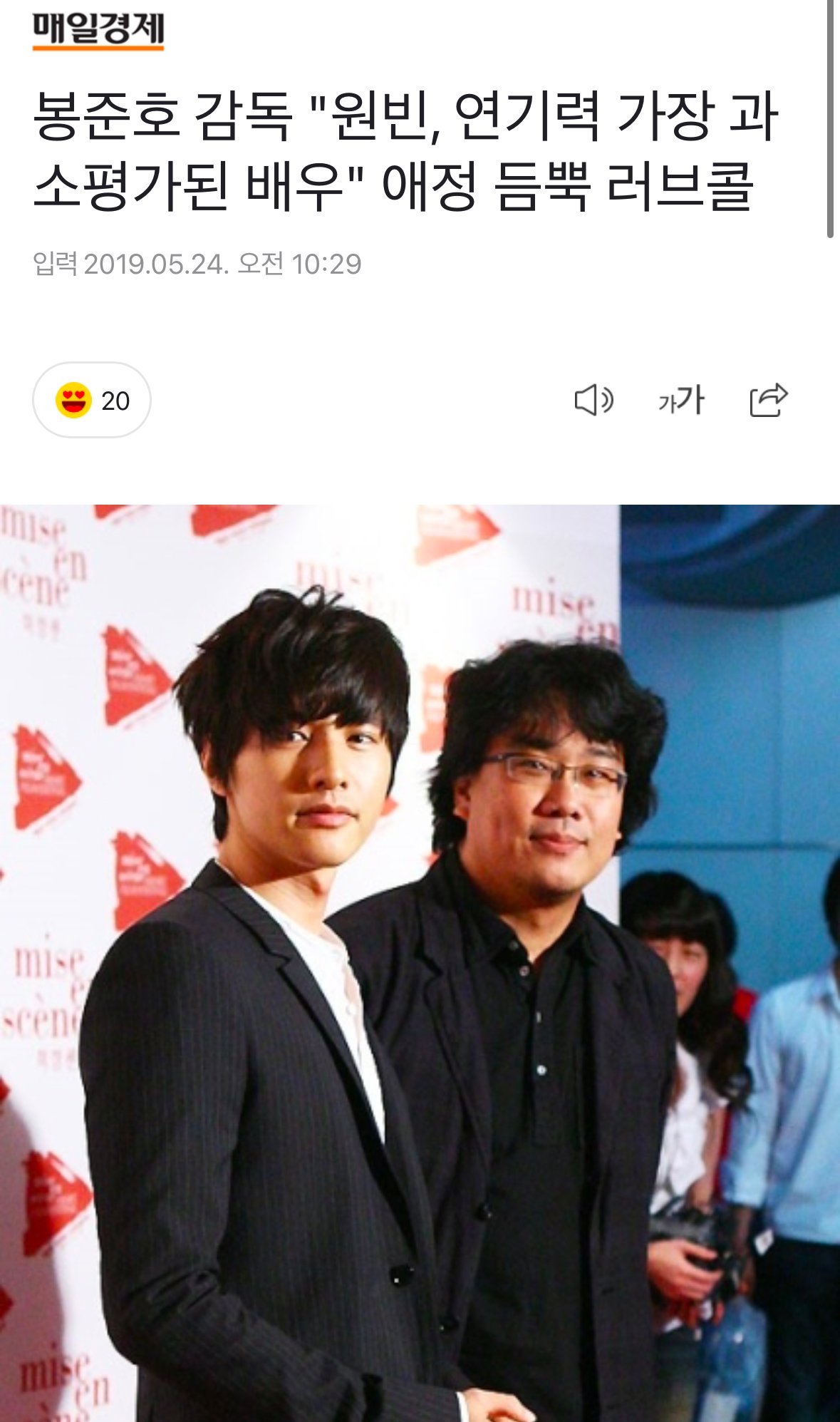 7844188402_486616_d698e49fc16d1de866577ad86e60eaaf.jpeg 봉준호 감독이 생각하는 연기력이 과소평과된 배우....jpg