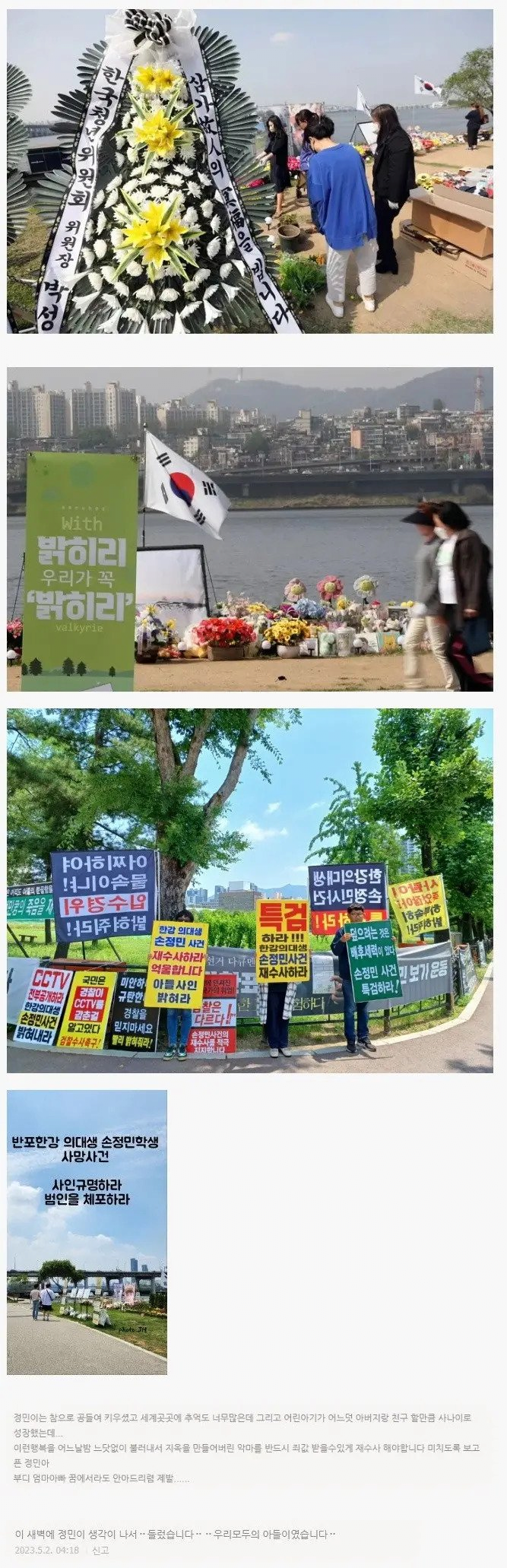 image.png 한강의대생 실종 사건 근황jpg