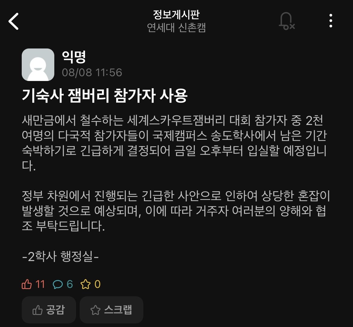 IMG_2398.jpeg 숙보) 연대 기숙사 털릴 예정ㅋㅋㅋㅋ