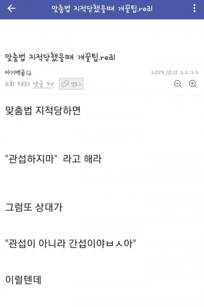 image.png 맞춤법으로 전투하는 세계관에서 하수를 가려내는 초식