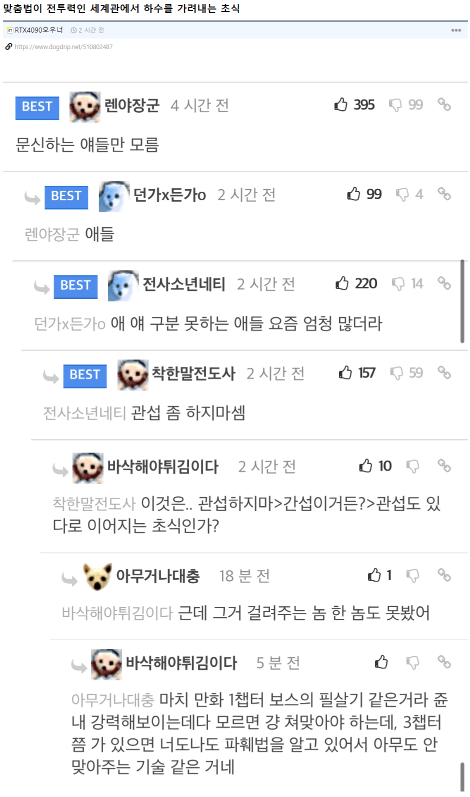 image.png 맞춤법으로 전투하는 세계관에서 하수를 가려내는 초식