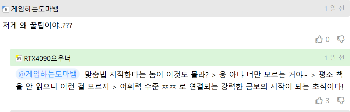 image.png 맞춤법으로 전투하는 세계관에서 하수를 가려내는 초식