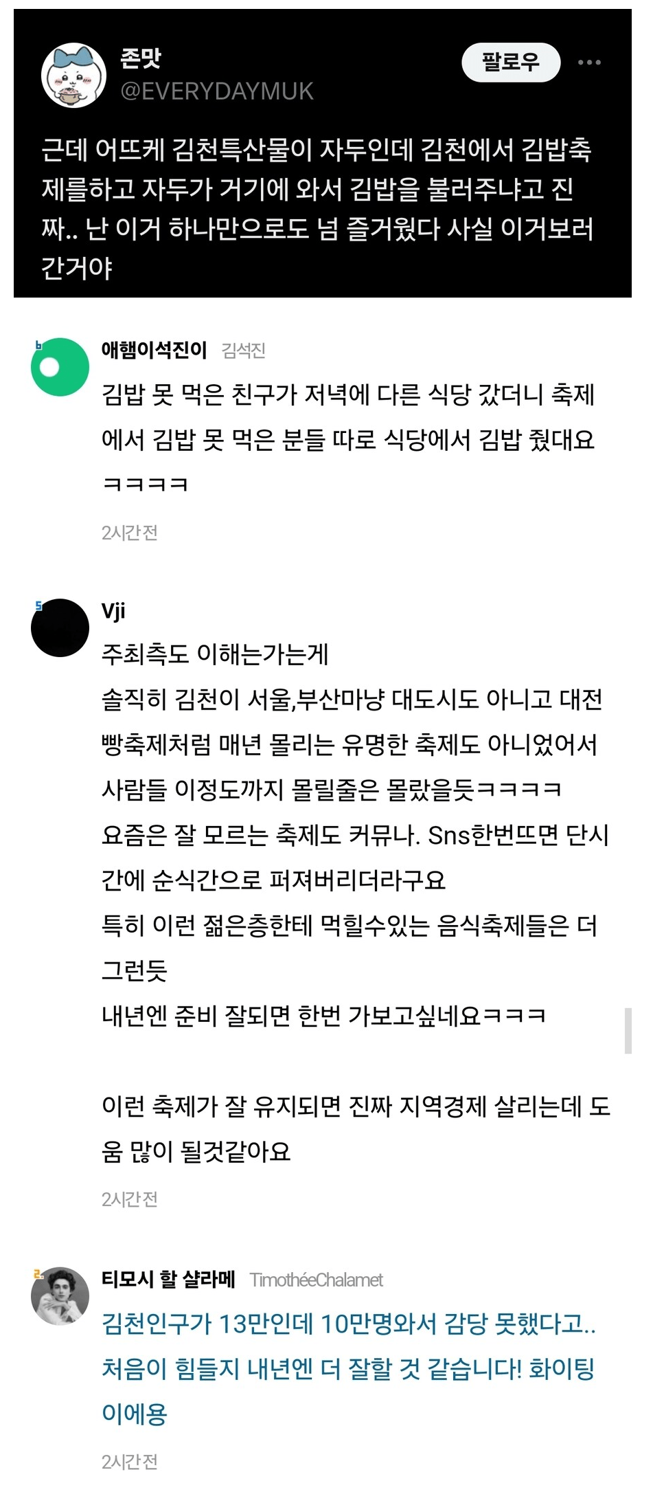 image.png 미흡했지만 계속됐으면 좋겠다는 반응이 많은 김천 김밥축제.twt