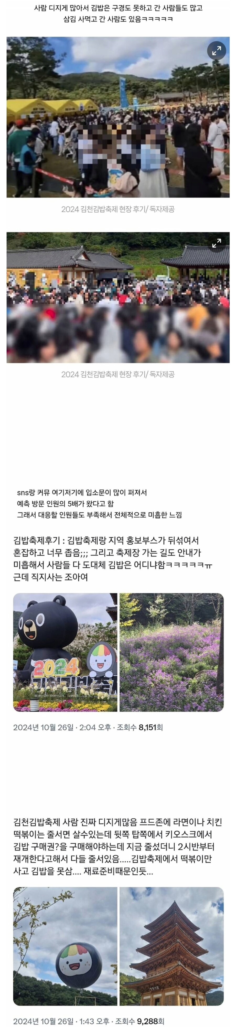 image.png 미흡했지만 계속됐으면 좋겠다는 반응이 많은 김천 김밥축제.twt