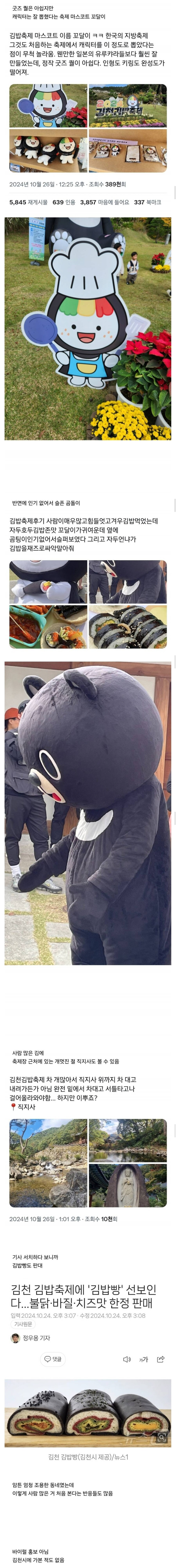 image.png 미흡했지만 계속됐으면 좋겠다는 반응이 많은 김천 김밥축제.twt