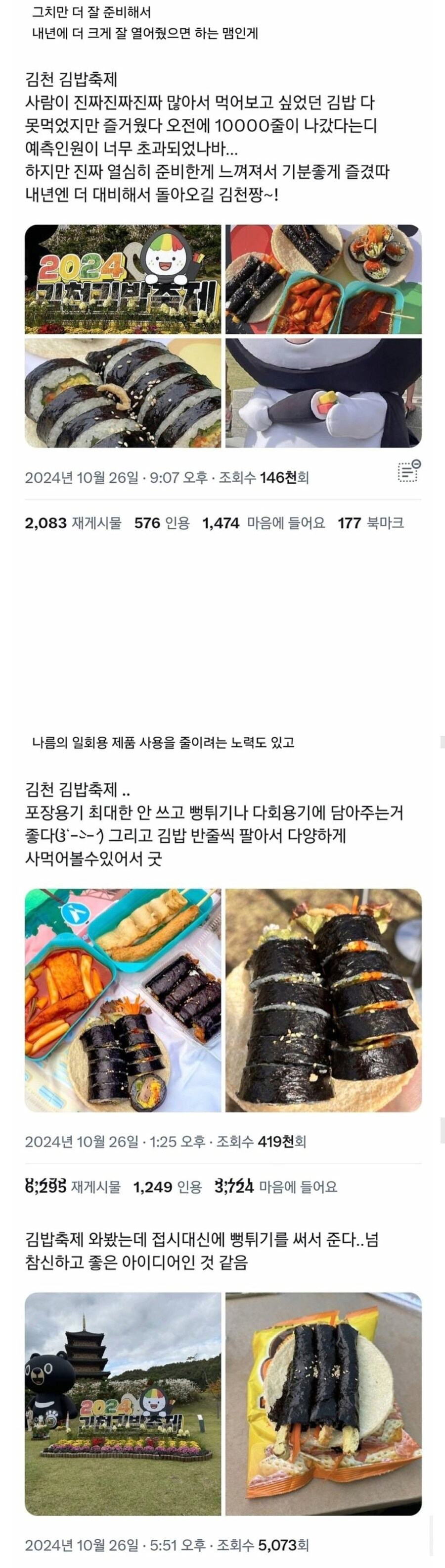 image.png 미흡했지만 계속됐으면 좋겠다는 반응이 많은 김천 김밥축제.twt