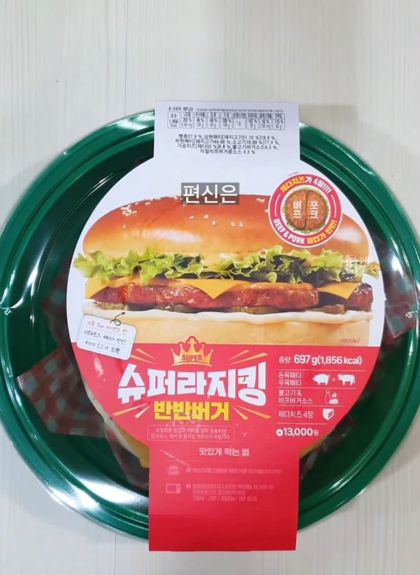슈펄지킹2.png CU가 드디어 미쳤다!! 버거킹과 롯데리아를 긴장시킬 초특급 대형버거 jpg