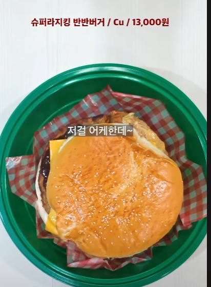 슈퍼라지킹3.png CU가 드디어 미쳤다!! 버거킹과 롯데리아를 긴장시킬 초특급 대형버거 jpg