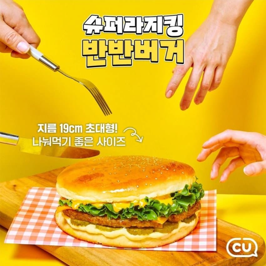 슈퍼라지킹.png CU가 드디어 미쳤다!! 버거킹과 롯데리아를 긴장시킬 초특급 대형버거 jpg