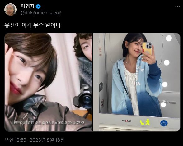 cbcab4943da8459cd37b426c2ad3d0c0.webp.ren.jpg 안유진이 숏컷하면 구준표머리로 살겠다던 이영지....jpg