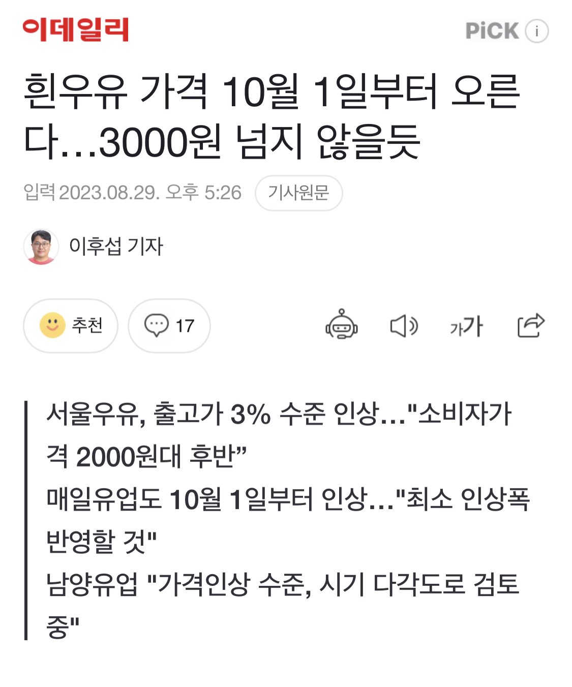 IMG_4046.jpeg 우유값, 10월 1일부터 인상 예정