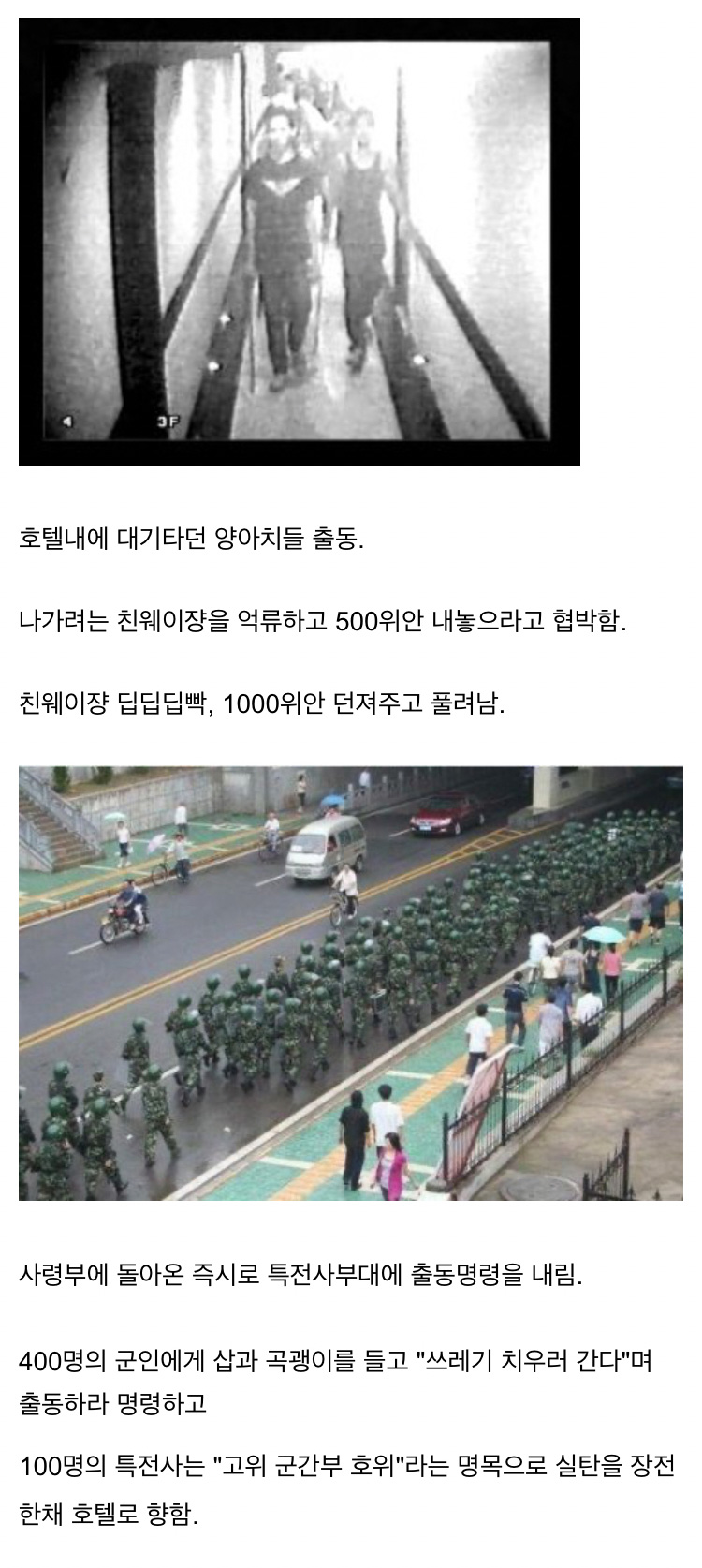 빽믿고 설친 중국 조폭의 최후 - 꾸르