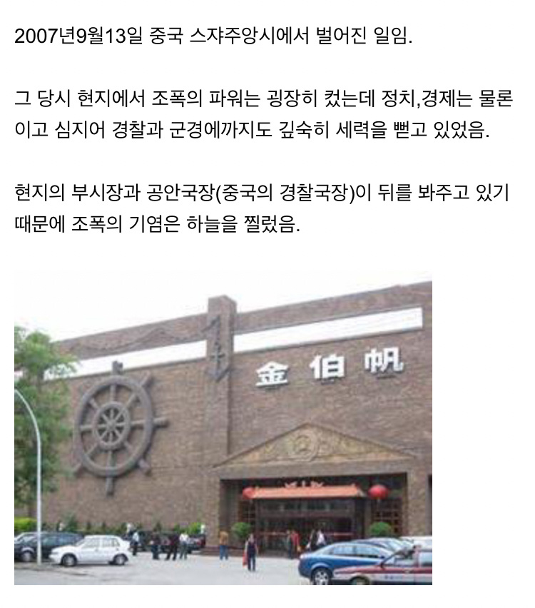 빽믿고 설친 중국 조폭의 최후 - 꾸르