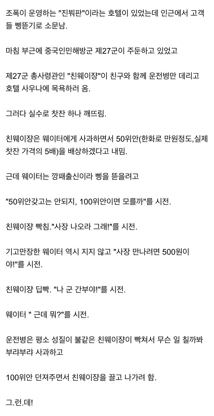 빽믿고 설친 중국 조폭의 최후 - 꾸르