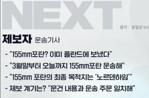 16817896542.jpeg 포탄 수송 군사기밀 유출한 화물차 운전사 ㄷㄷㄷ