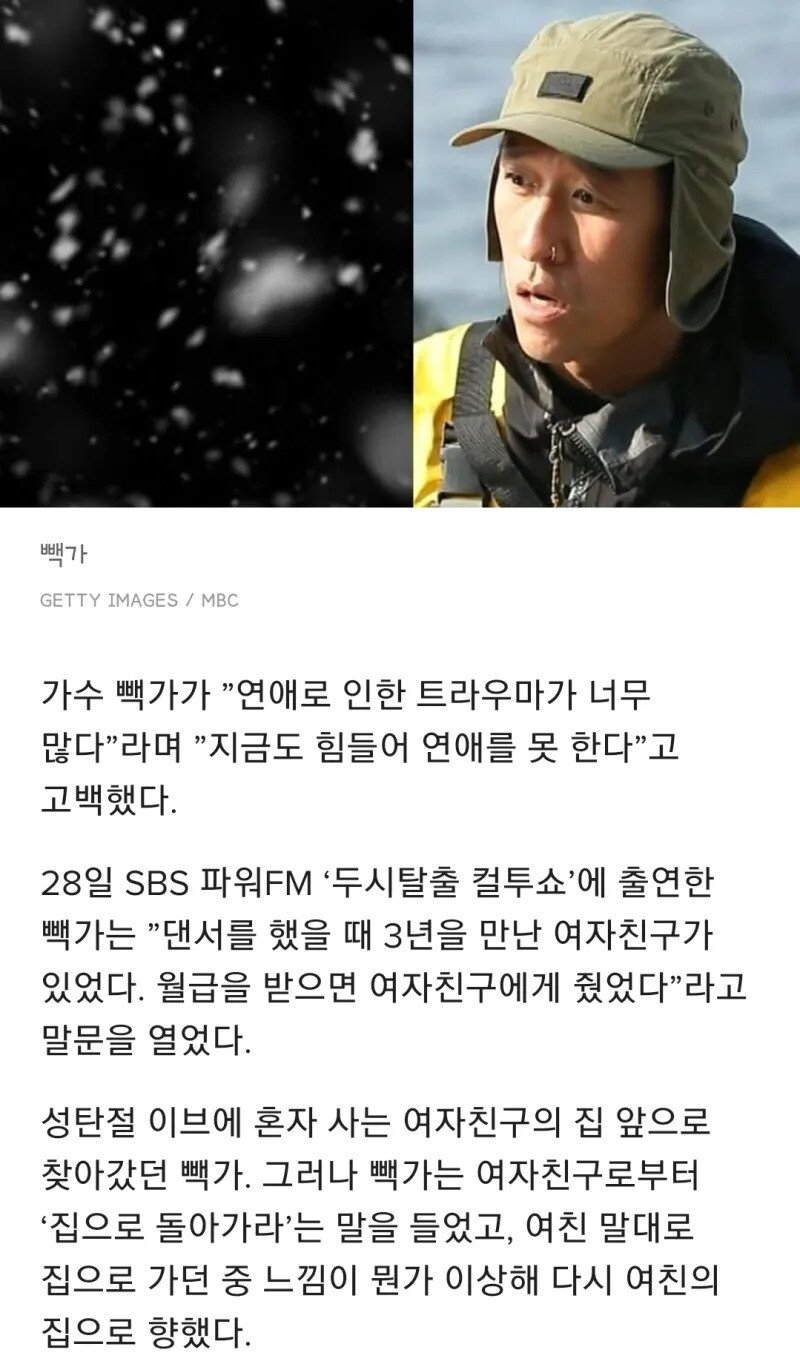 thumb_crop_resize.webp.ren.jpg 충격) 빽가의 연애 트라우마 수준...jpg