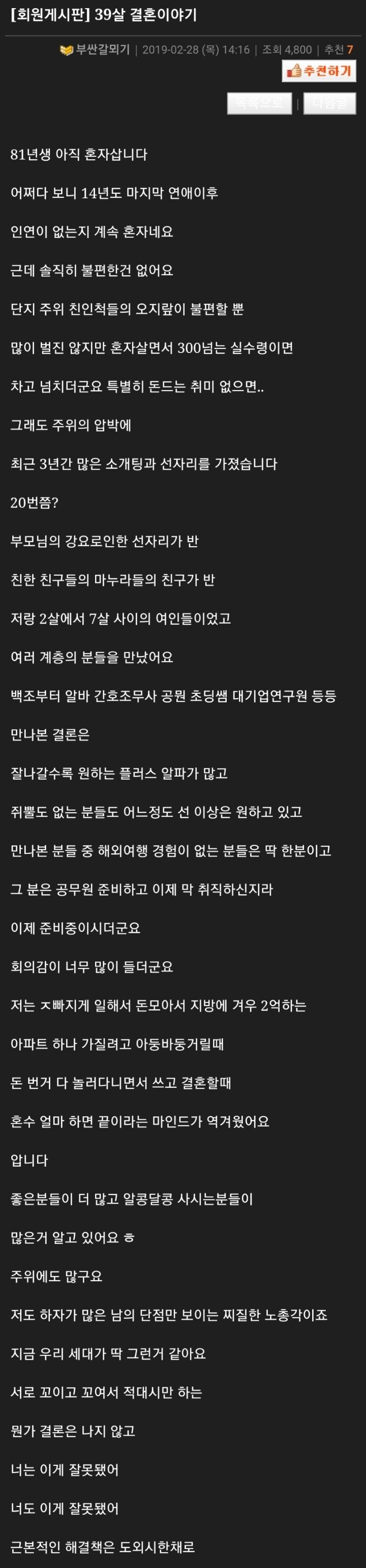 39살 결혼 이야기 - 꾸르