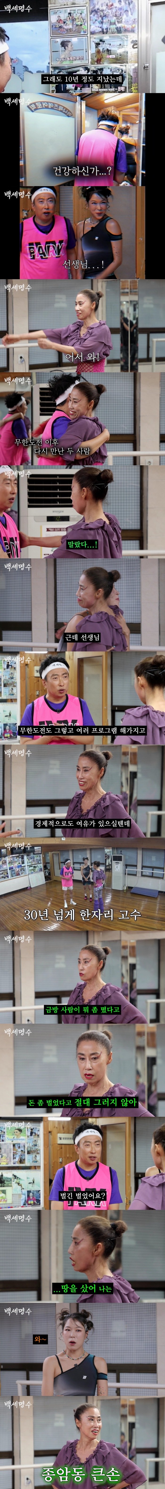 할마에.jpg 무한도전 출연 이후 땅 샀다는 에어로빅 할마에 선생님