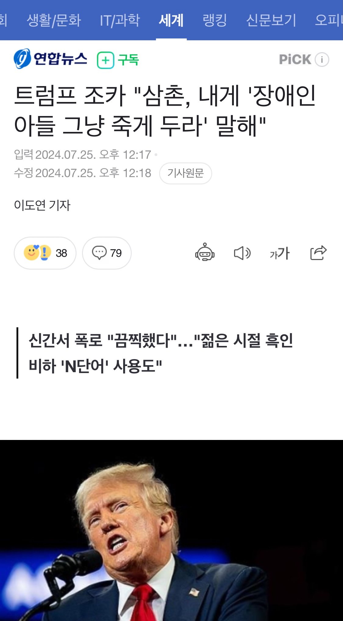 트럼프 조카 “ 삼촌, 내게 ‘ 장애인 아들 그냥 죽게 두라 ’ 말해 ”_1.jpeg