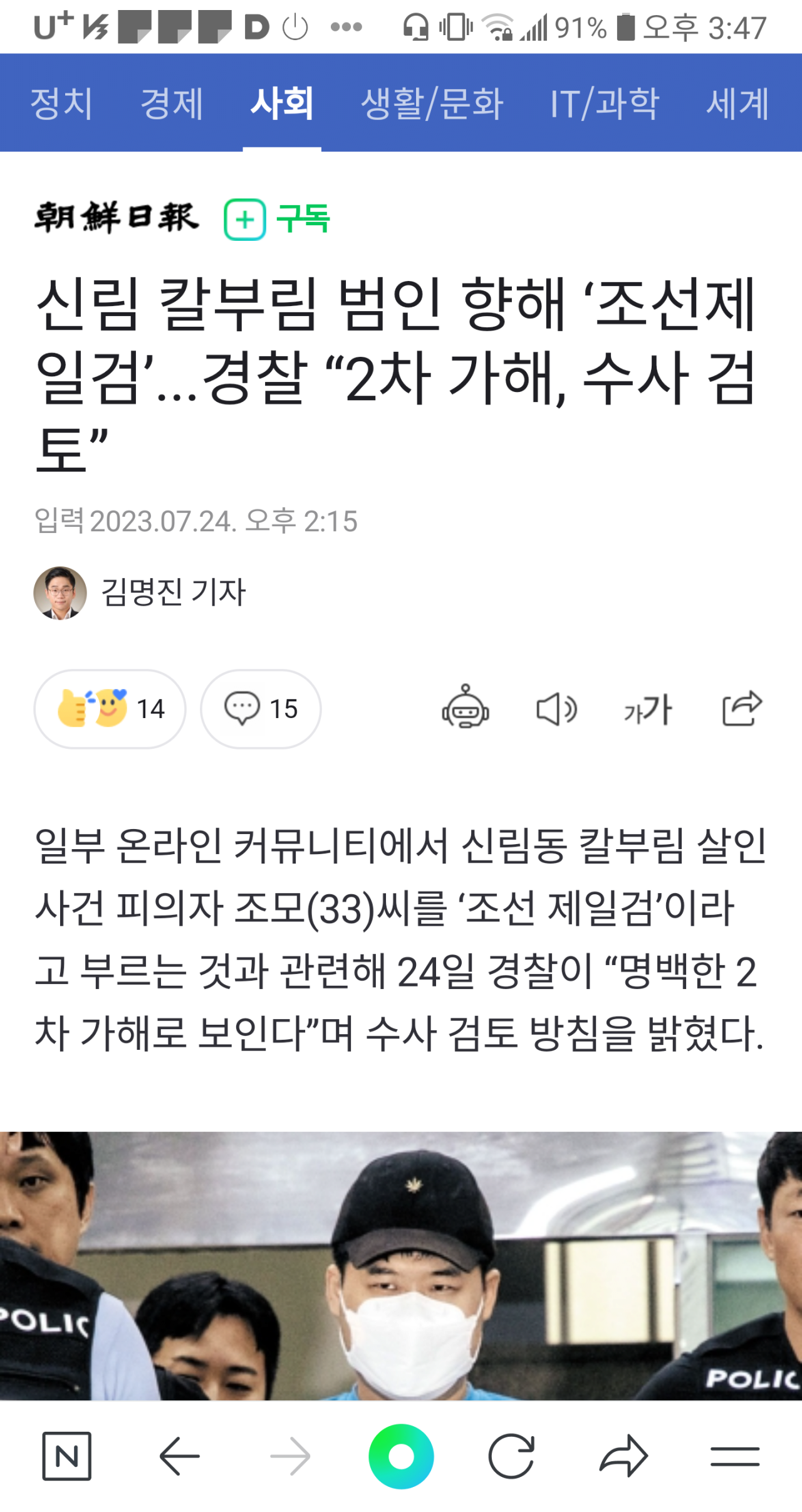 신림역 2차 가해 ㅈㅅ일보도 물었네