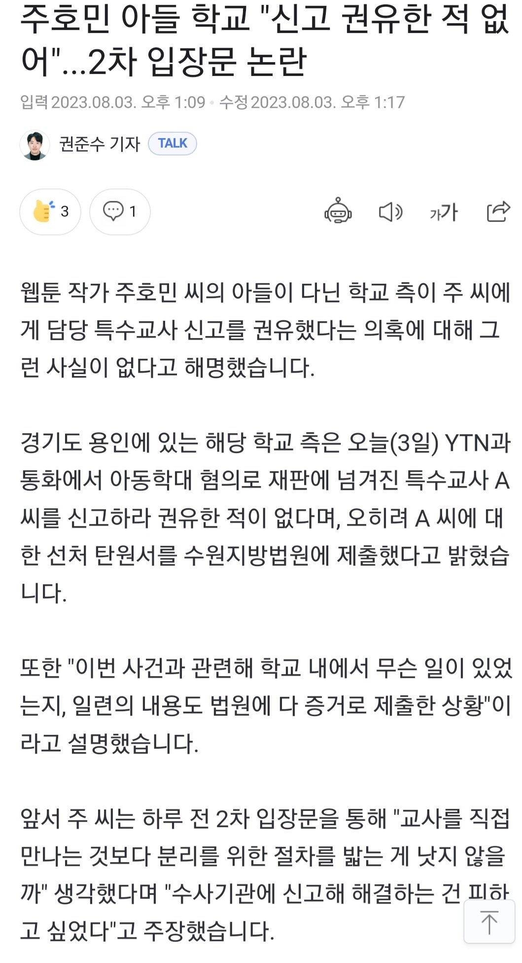 Screenshot_20230803-133843_Chrome.jpg 주호민 아들 학교