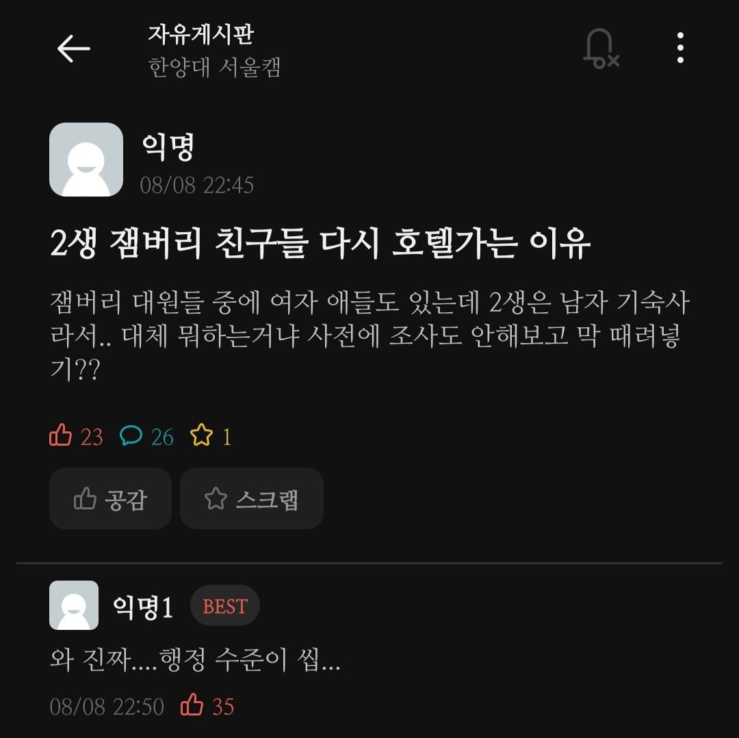한양대 기숙사에 온 잼버리 근황.jpg
